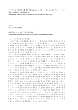 中性子非弾性散乱法による水和したタンパク 質の動的構造解析