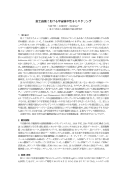 富士山頂における宇宙線中性子モニタリング