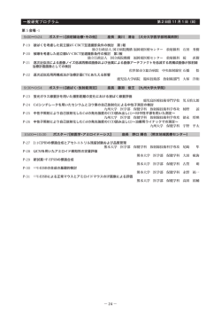 一般研究プログラム - 九州放射線医療技術学術大会