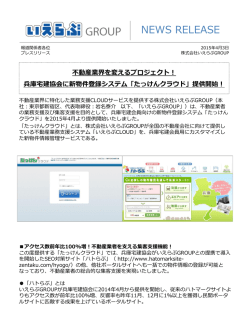 不動産業界向けHP集