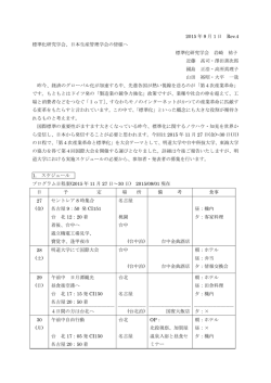 詳細（pdf版） - 標準化研究学会