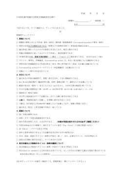 チェックリスト - 日本消化器内視鏡学会 関東支部