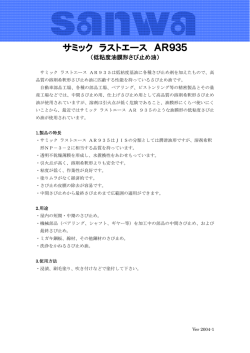 サミック ラストエース AR935