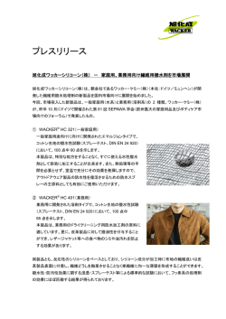 プレスリリース