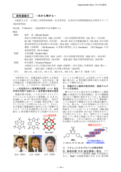 記事 - 応用化学分野