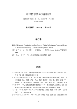 中世哲学関係文献目録