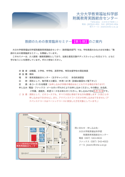 大分大学教育福祉科学部 附属教育実践総合センター