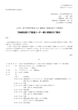 詳細ファイル① - 公益社団法人 埼玉県理学療法士会