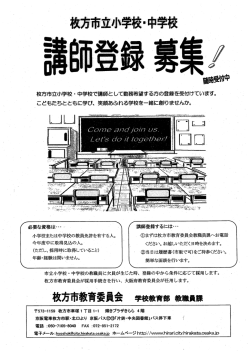 枚方市立小学校・中学校
