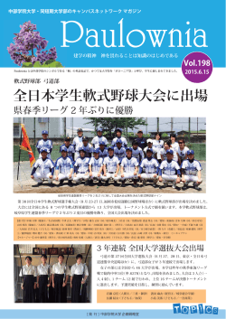 全日本学生軟式野球大会に出場 - 中部学院大学・中部学院大学短期