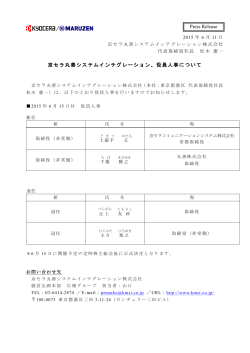 プレスリリース詳細 - 京セラ丸善システムインテグレーション株式会社