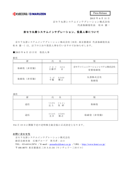 プレスリリース詳細 - 京セラ丸善システムインテグレーション株式会社