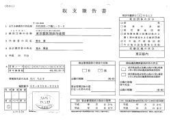東京都医師政治連盟