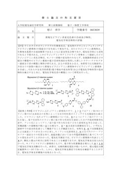 修 士 論 文 の 和 文 要 旨 増子 啓介 学籍番号 0433039