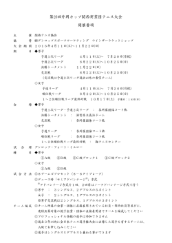 第26回片岡カップ関西実業団テニス大会 開催要項