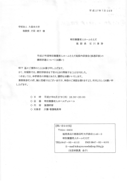 学校法人 久留米大学 准教授 片岡 靖子 様