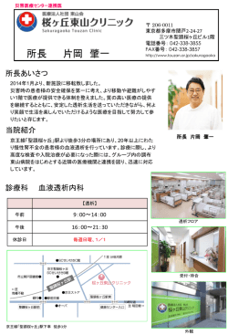 医療連携（桜ヶ丘東山クリニック）
