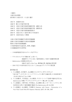 （大阪大学） 六人部 慶彦 1961 年 京都府生まれ 1986 年 朝日 1