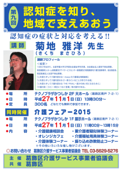 認知症の症状と対応を考える !! - 葛飾区介護サービス事業者協議会