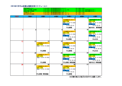 葛飾支部スケジュール＞