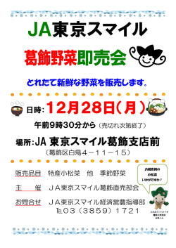 JA東京スマイル 即売会