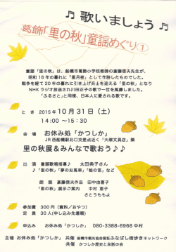 童謡 「里の秋」 は、 船橋市葛飾小学校教師の斎薫信夫先生が、 昭和 ー