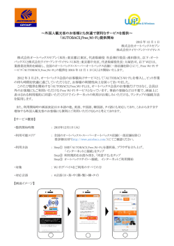～外国人観光客のお客様にも快適で便利なサービスを提供
