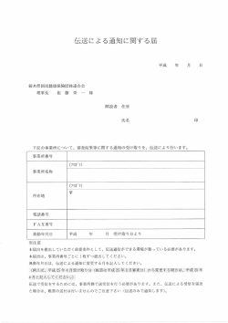 伝送による通知に関する届 - 栃木県国民健康保険団体連合会