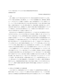 ワイヤレス電力伝送システムにおける電力変換技術協同研究