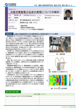 共振式無線電力伝送の実現についての検討