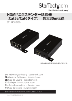HDMI&reg;エクステンダー延長器 （Cat5e/Cat6タイプ） 最大30m伝送