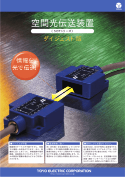 空間光伝送装置