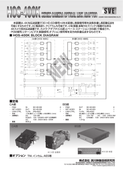 HOS-400K - 須川映像技術研究所