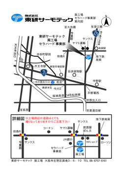 案内図 - 東研サーモテック