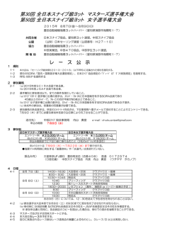 レース公示 - 日本スナイプ協会