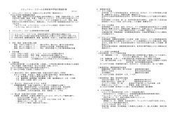 コミュニティ・スクール太宰府西中学校の推進計画