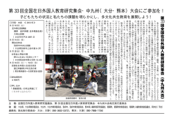 （大分・熊本）大会にご参加を - 全国在日外国人教育研究協議会