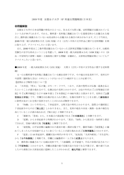 2009 年度 京都女子大学 HP 用過去問題解説（日本史） 問題解説