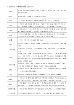 学校募金協力校 - 大阪府共同募金会