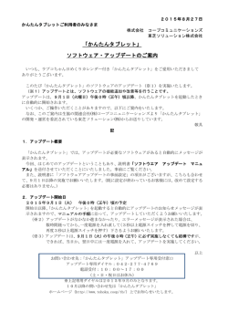 「かんたんタブレット」 ソフトウェア・アップデートのご案内