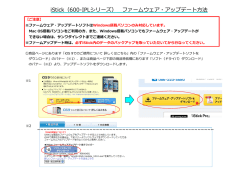iStick（600-IPLシリーズ） ファームウェア・アップデート方法