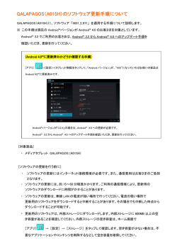 メディアタブレット A01SH システムのアップデート手順について