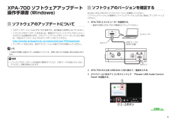 XPA-700 ソフトウェアアップデート 操作手順書 (Windows)