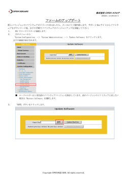 ファームのアップデート - 株式会社OPENスクエア