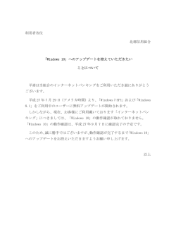 へのアップデートを控えていただきたいことについて