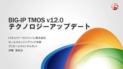 Partner Update Technical 12.0