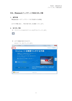 件名：Windows10 アップデート予約取り消し手順