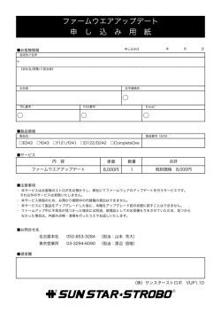 ファームウエアアップデート 申 し 込 み 用 紙