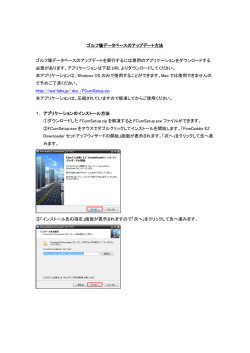 ゴルフ場データベースのアップデート方法 ゴルフ場