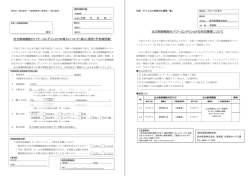 出力制御機能付パワーコンディショナの対応機種について